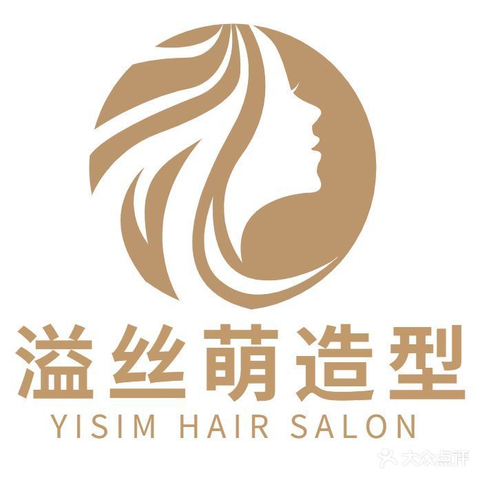 溢丝萌造型