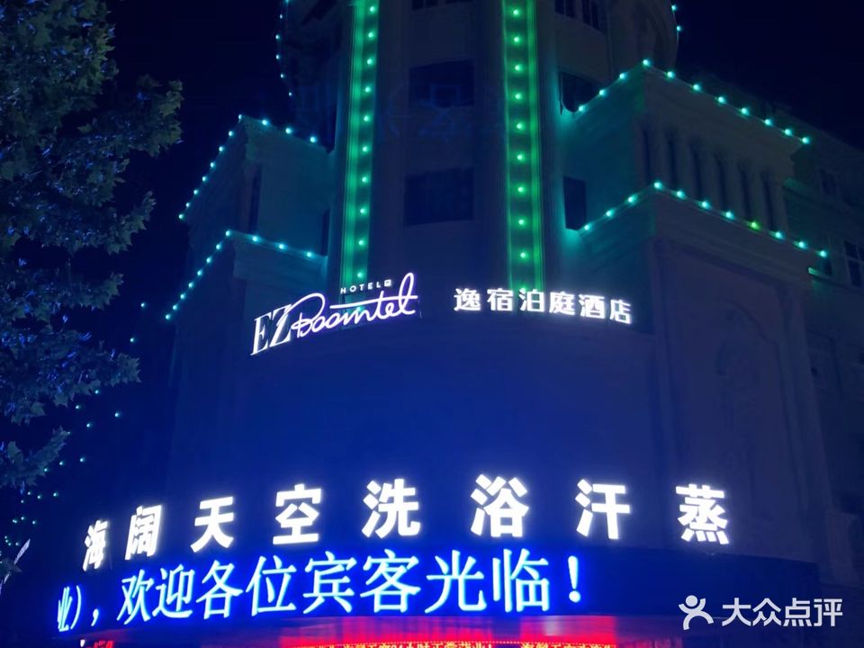新海阔天空洗浴中心