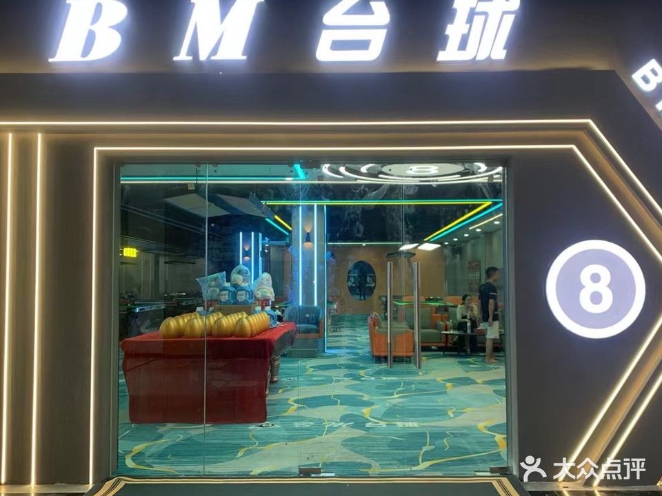 BM台球