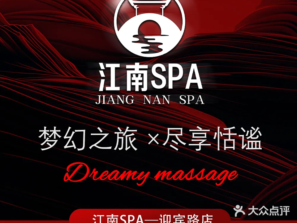 江南·躺采·瑜伽·泡泡疗愈(迎宾店)