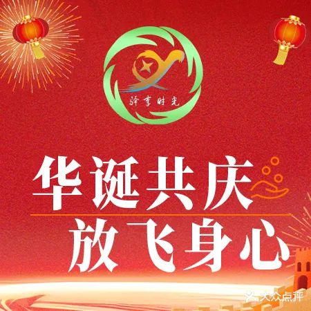 驿享时光影院式足浴店