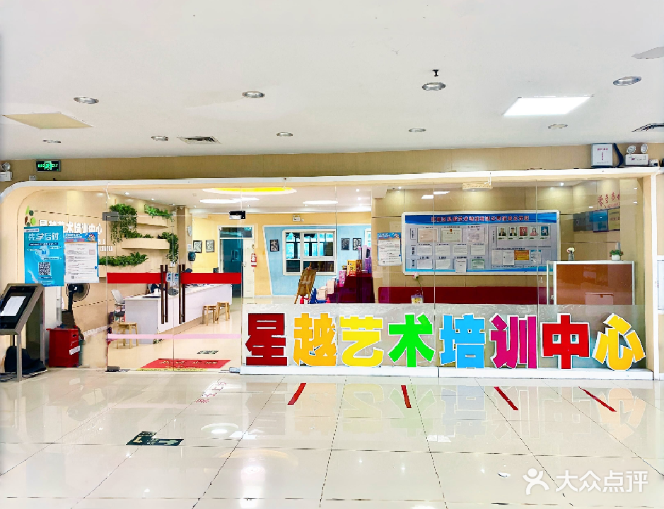 星越艺术培训中心