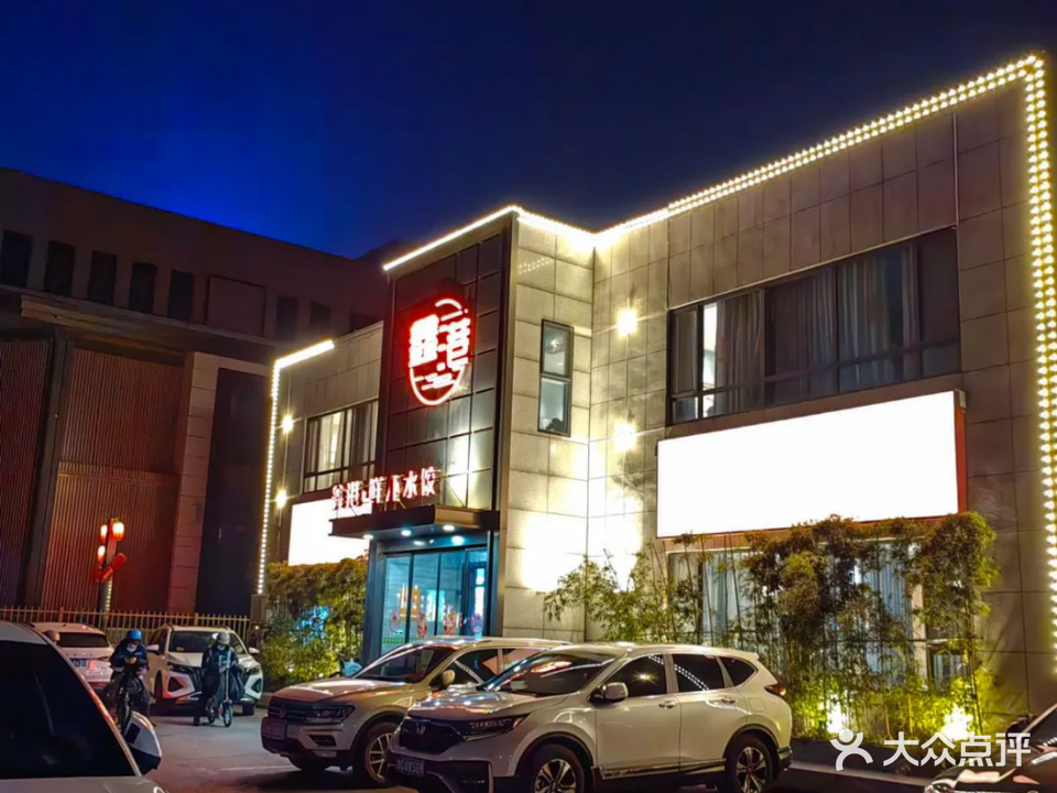 鑫港海鲜(月河村店)