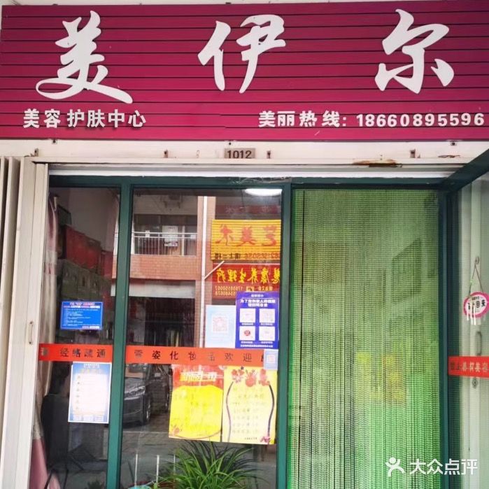 美伊尔美容美体(奥园商业广场店)