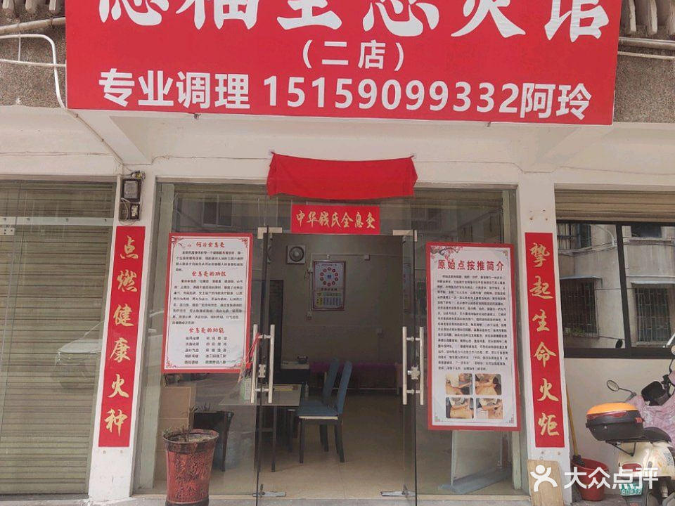 福嚅德杵冀全息灸馆