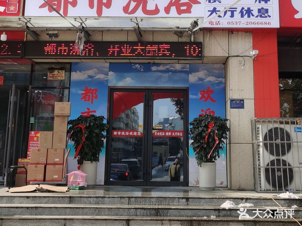 成都洗浴