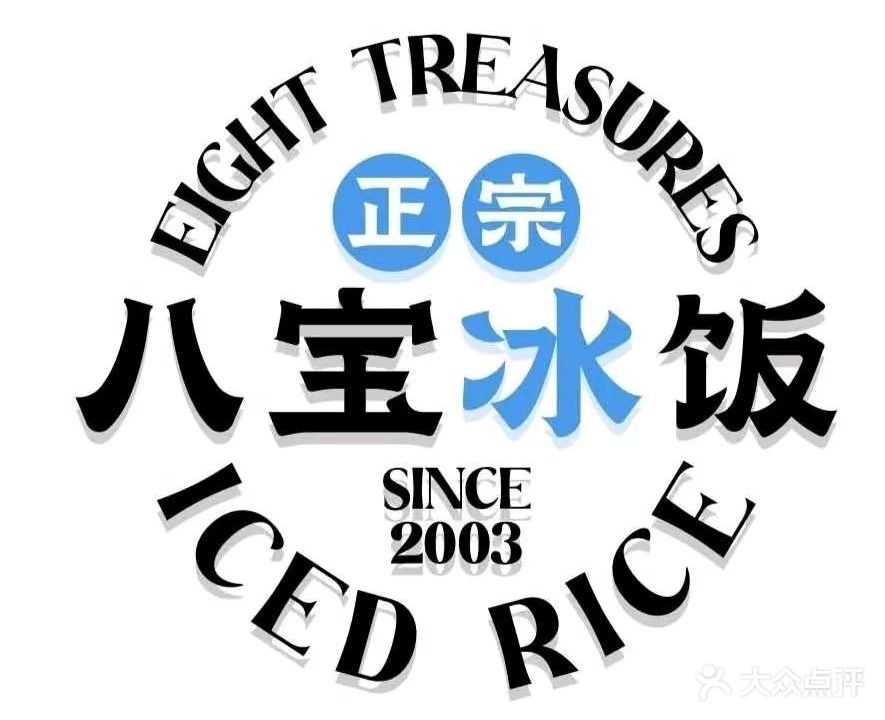 正宗八宝冰帆(长乐中路店)