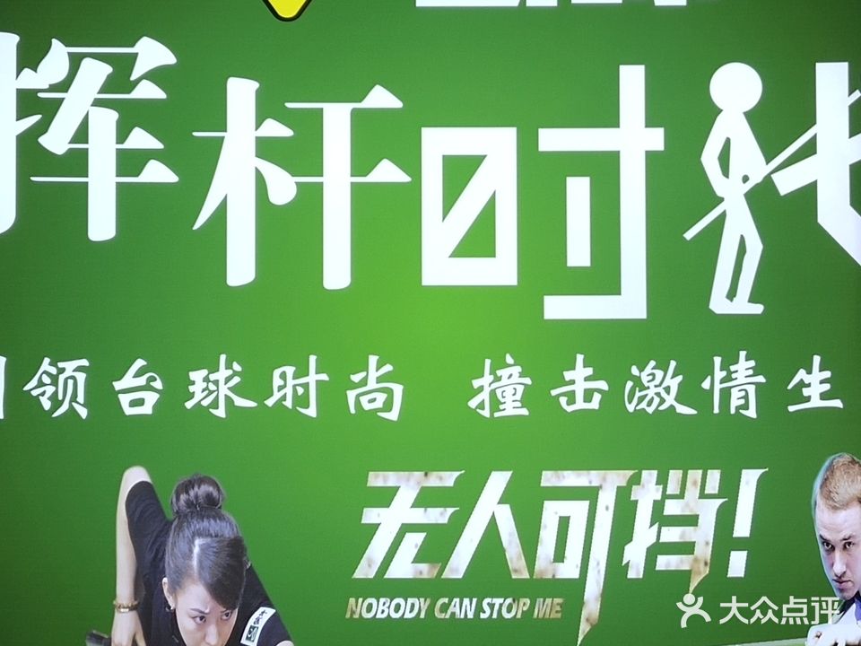 D·M台球(三明万达广场店)