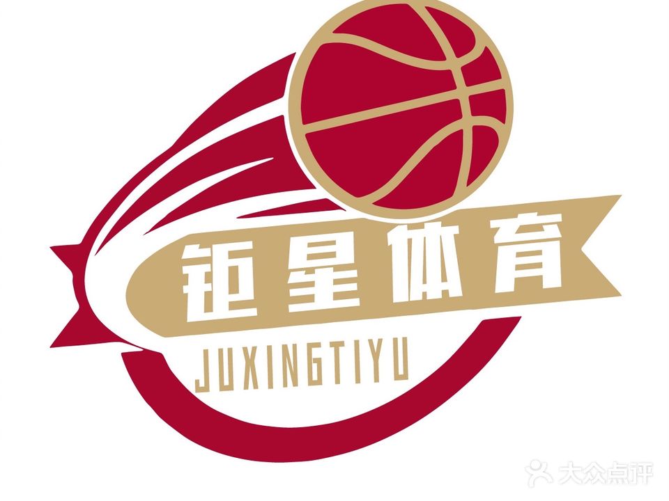 钜星体育篮球馆