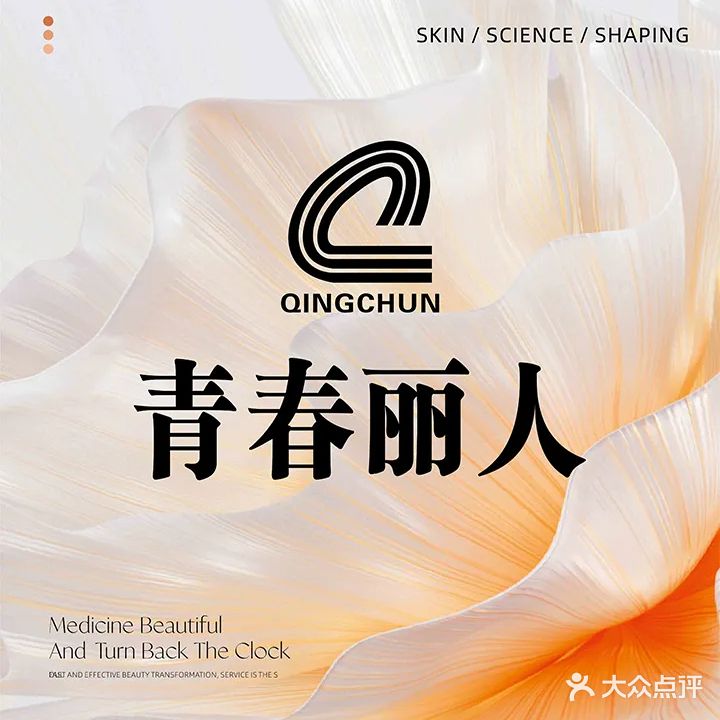 青春丽人(新兴街店)