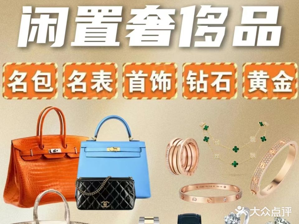 鼎瑞典奢汇回收黄金