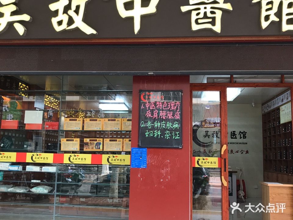 吴敌中医馆(荔红旗舰店)