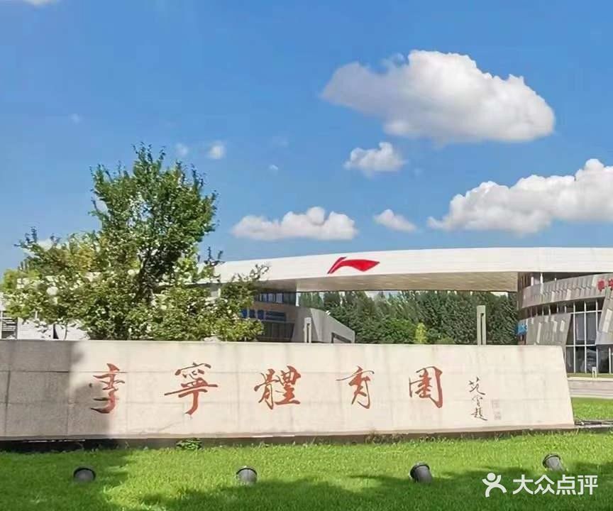 李宁县游馆