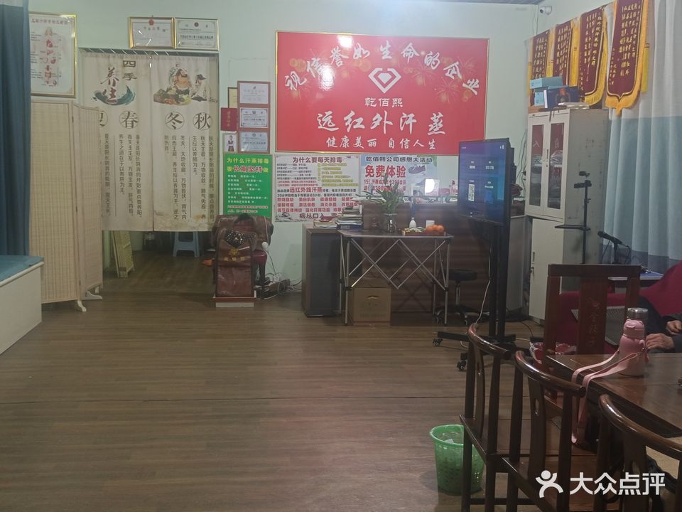 乾佰熙远红外线汗蒸馆(泽京微V小区分店