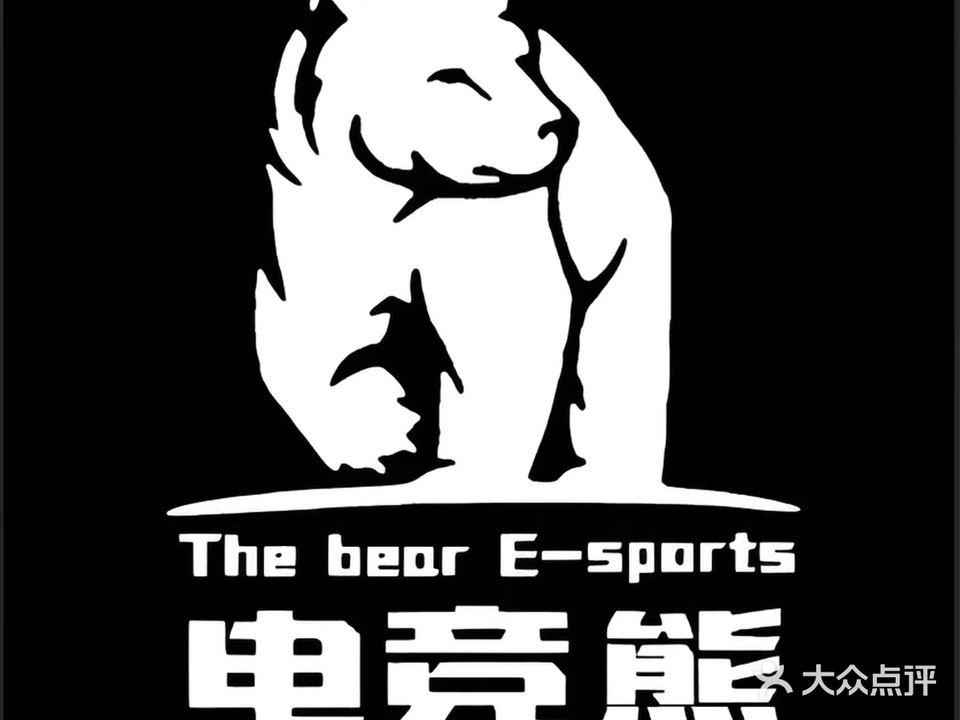 熊电竞(懒熊网吧)