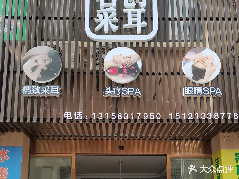 名创采耳