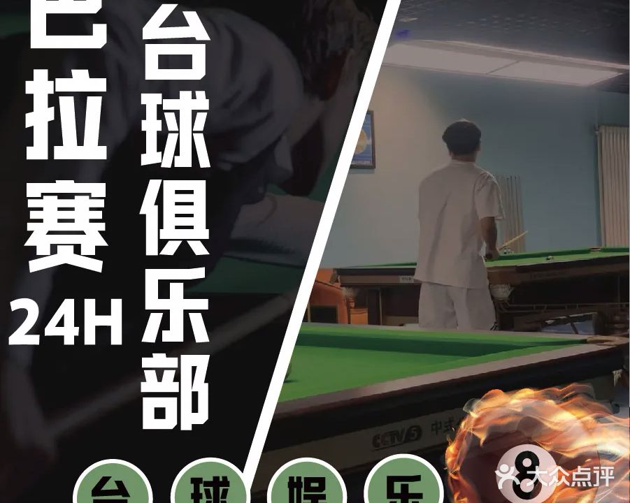 巴拉赛自助台球研究所(温都水城店)