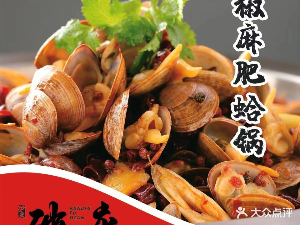 破店·涮牛肚·沸腾鱼·辣子鸡(农业南路店)