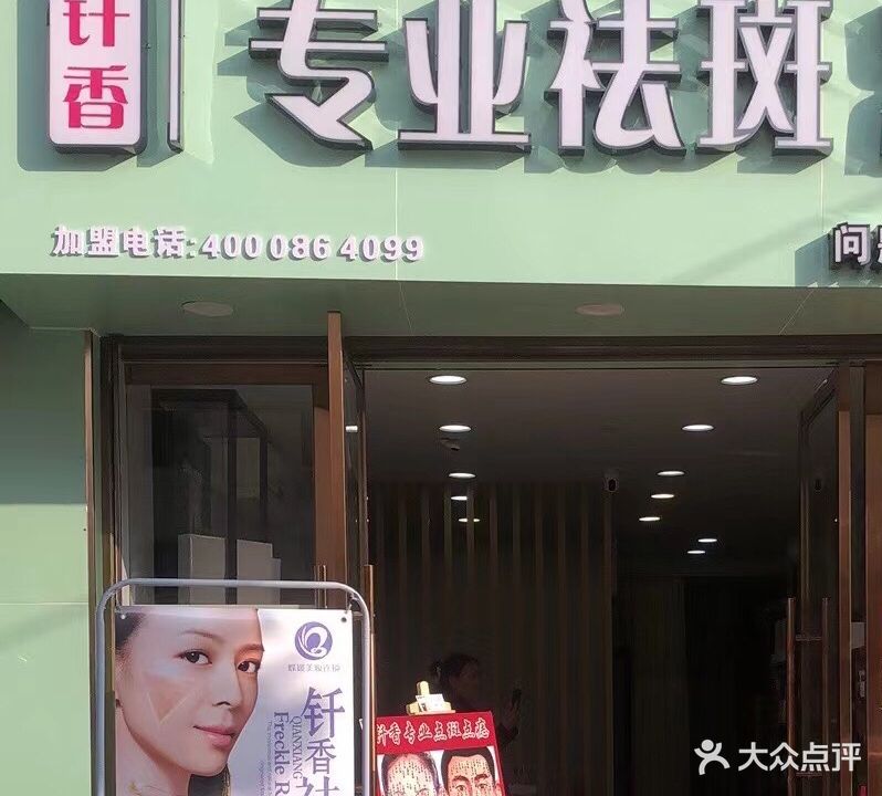 江姿专业减肥(蟠凤店)