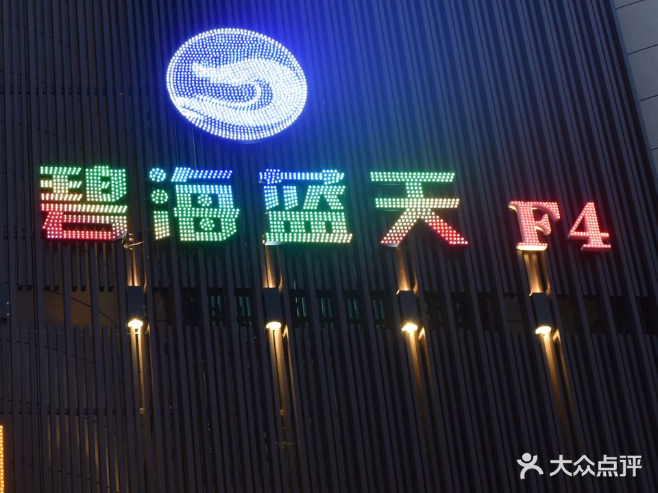 壁海蓝天