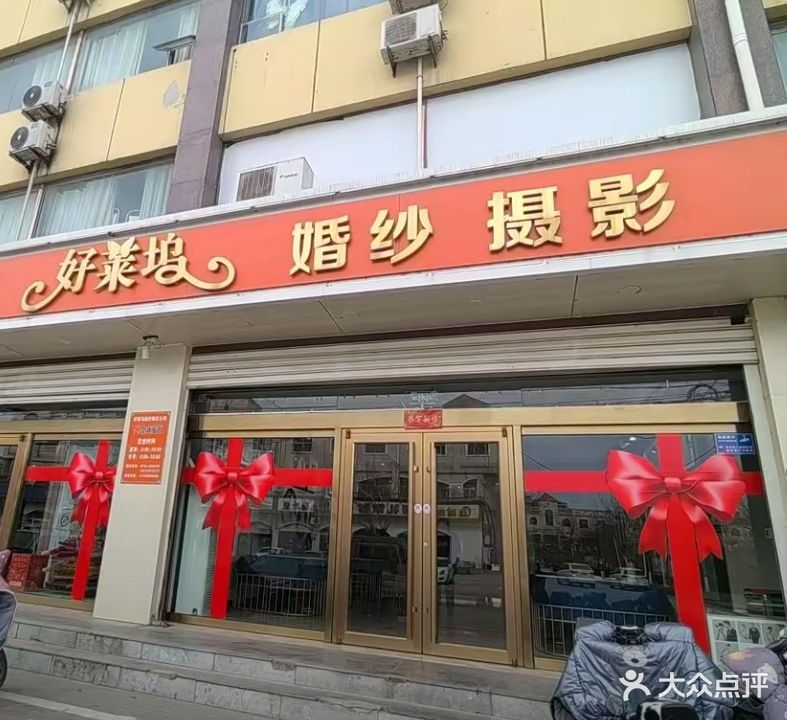 好莱坞婚纱摄影(富强东路店)