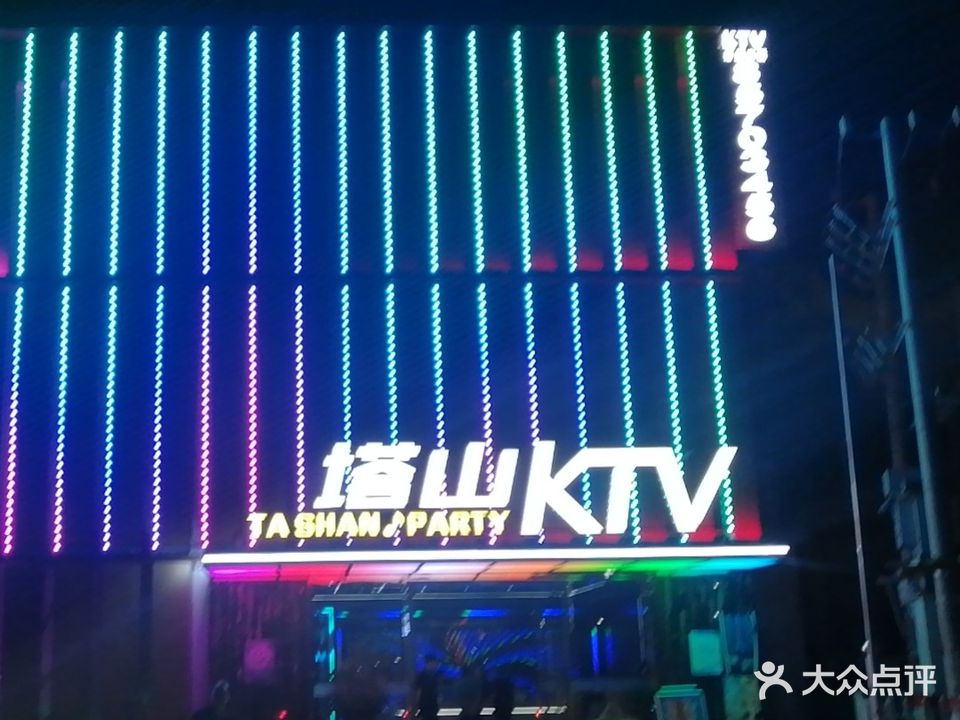 塔山KTV