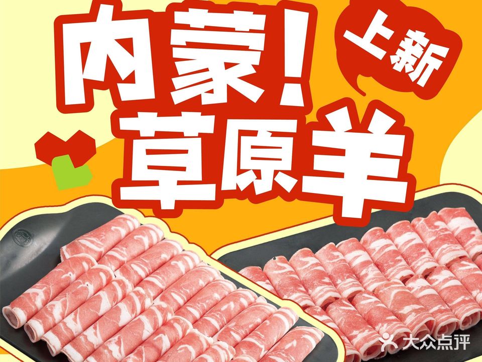 小肥羊·牛羊肉火锅(南宁祖龙店)