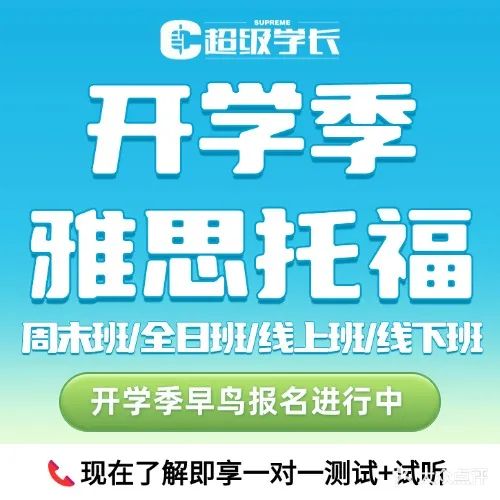 青岛超级学习雅思托福语培中心