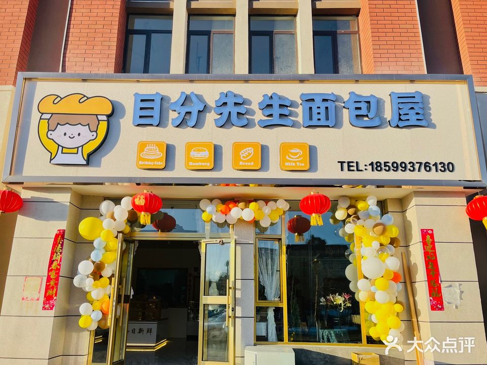 目分生过桥面包屋·动物奶油蛋糕·甜品·面包·中式茶饮