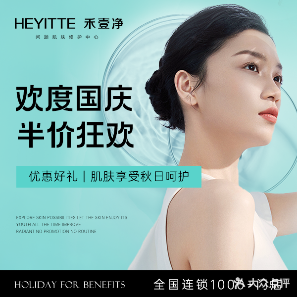 禾壹净·禾美美容美题会所(胜利路店)