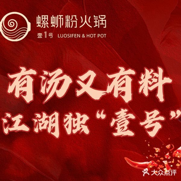 壹号螺蛳粉火锅店(中央大街店)
