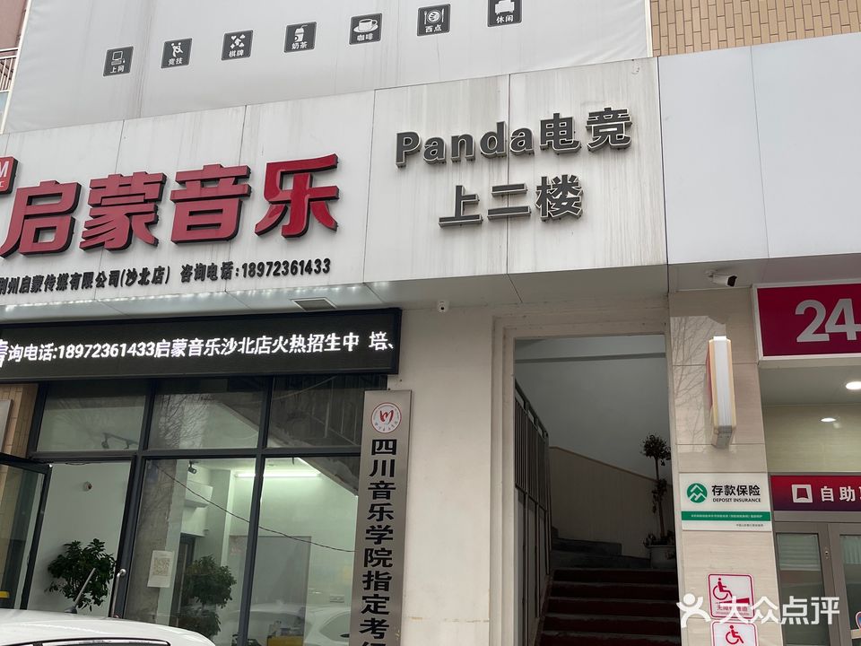 panda电竞