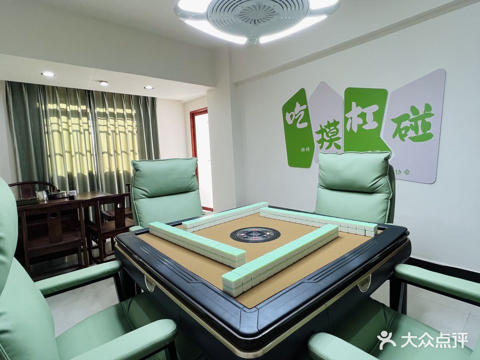 欢派自助棋牌室