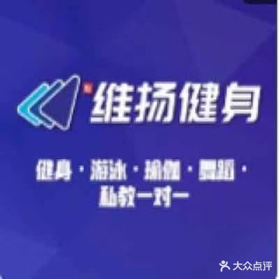 维扬健身(印象汇店)