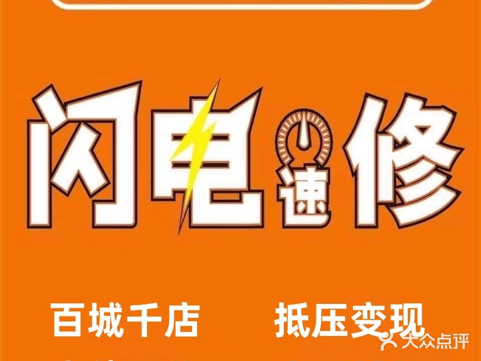闪电修企业手机电脑会收(西湖银泰店)