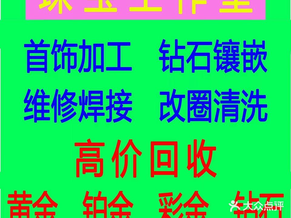 银饰店定制维修