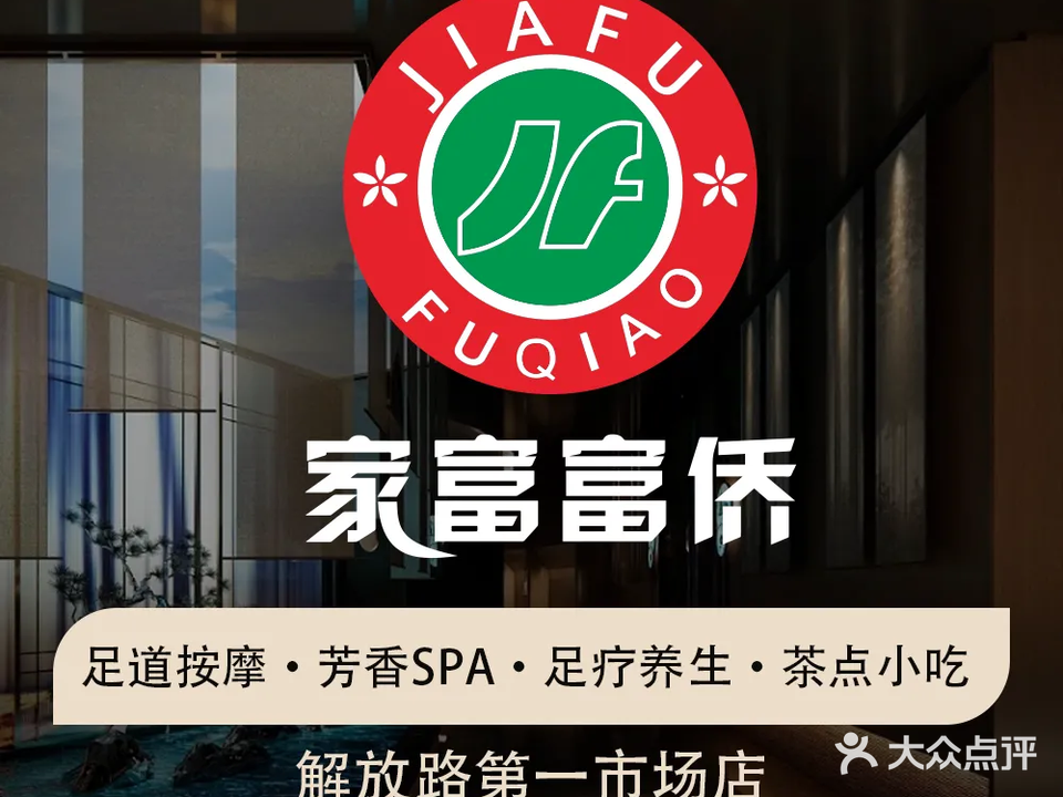 重庆家富富侨(麒麟店)