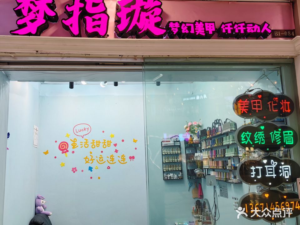 梦指璇(旺城广场店)