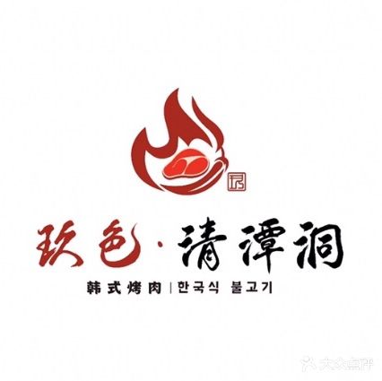 玖色清潭洞韩式烤肉(银河新天地店)