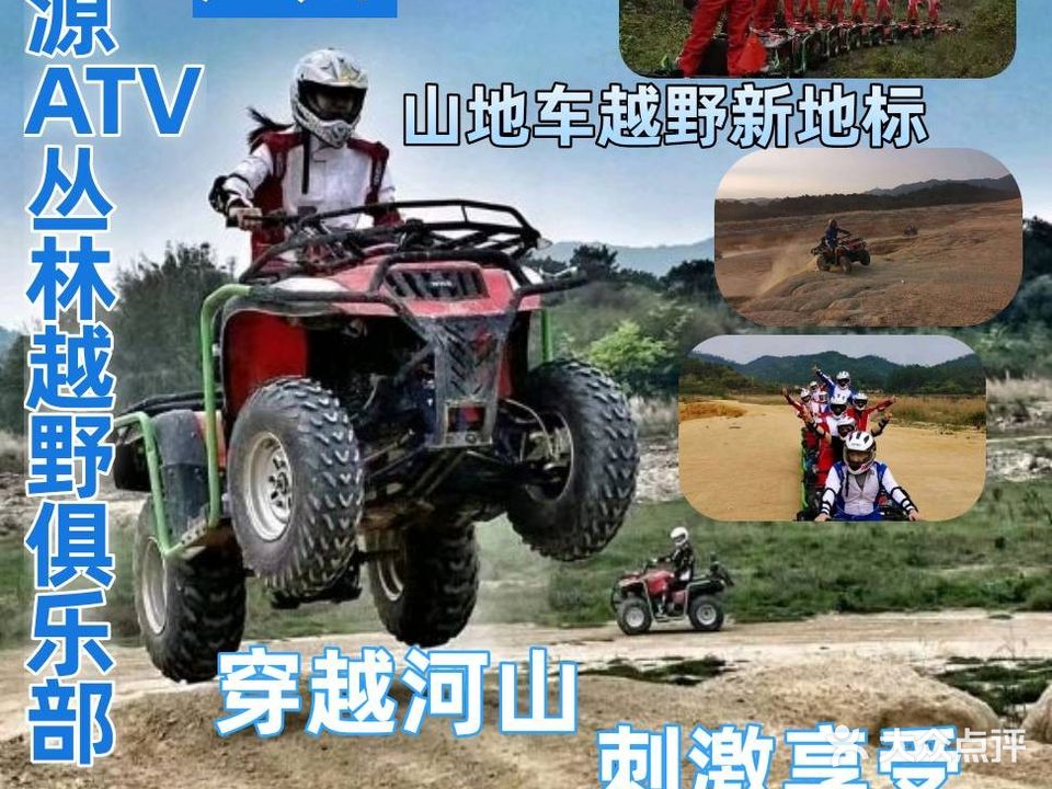 广州福源森林ATV越野俱乐部
