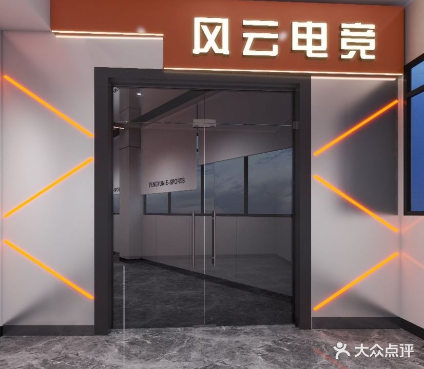 风云网洛(工业北路店)