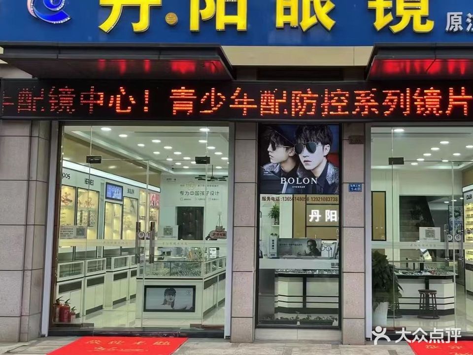 丹点阳眼镜