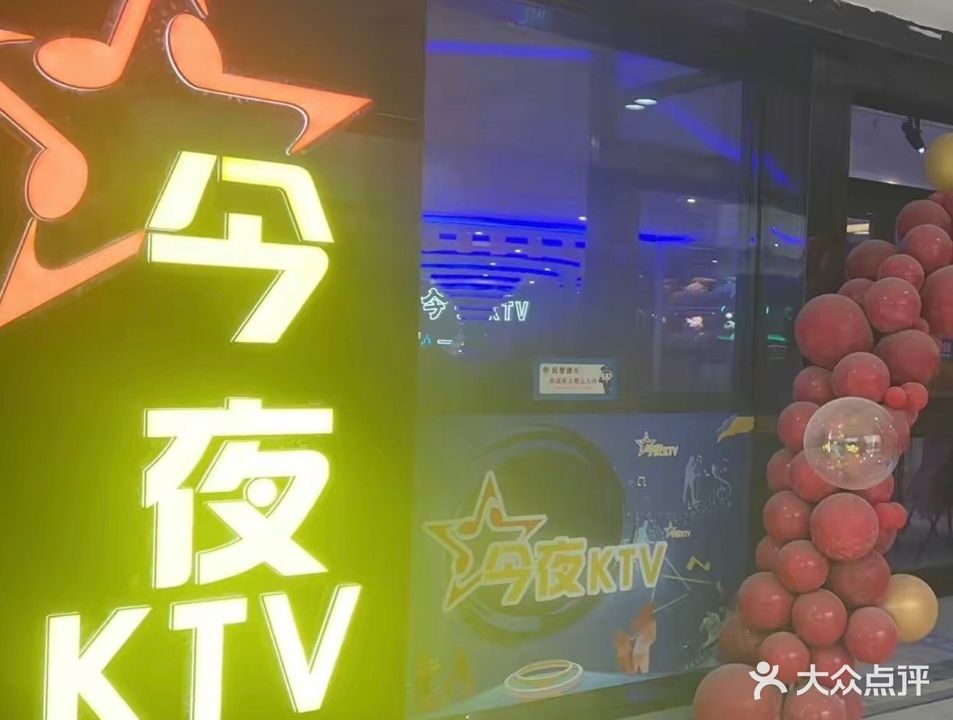 金夜量贩式KTV