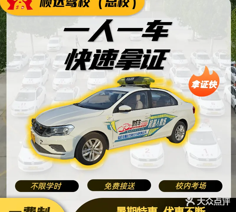 顺达驾驶员培训有限公司