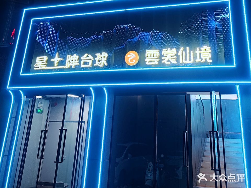 雲裳仙境Massage