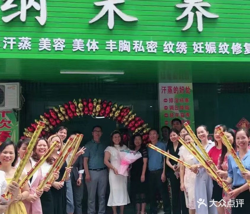 纳米养生馆(天桥路店)