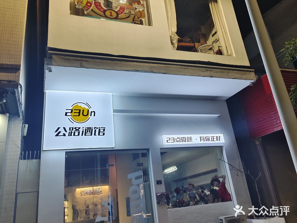 23Un公路酒馆
