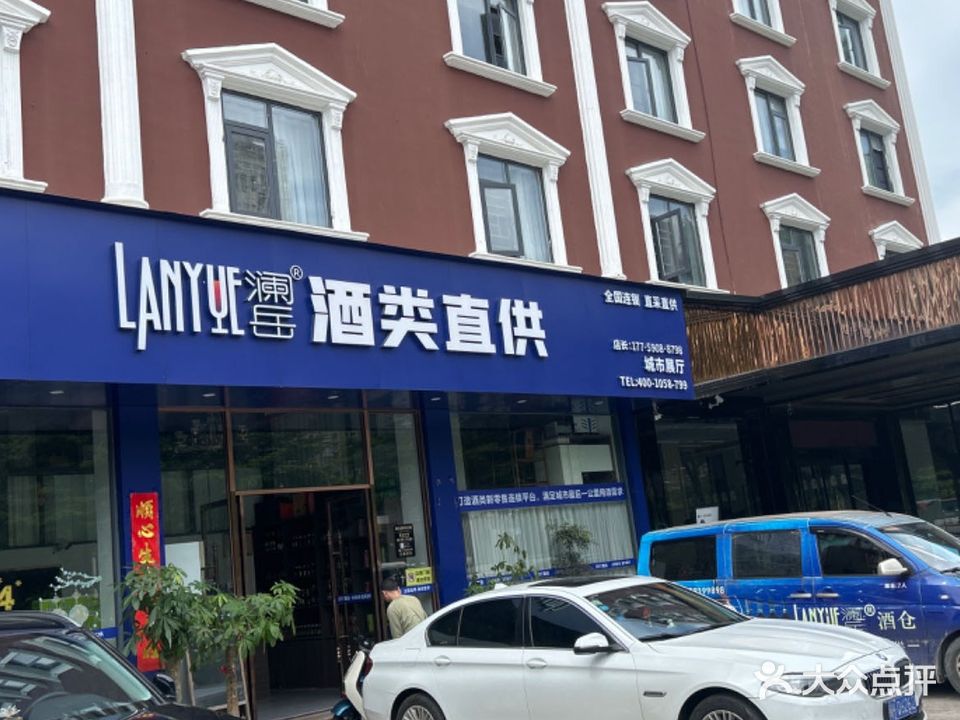 澜岳就来直供(浦上店)