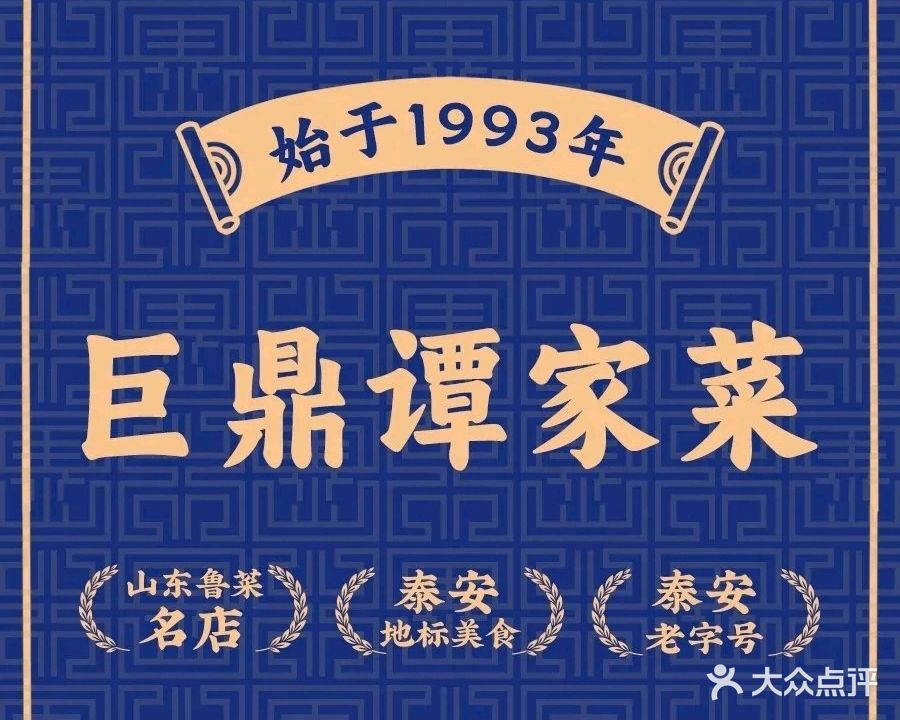 国山宴