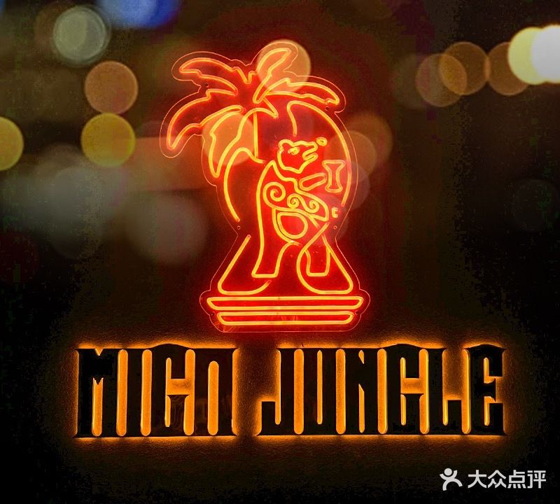 MIGA·Jungle鸡尾酒酒店